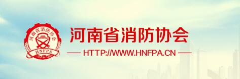 河南省消防协会发文支持西安消防应急展