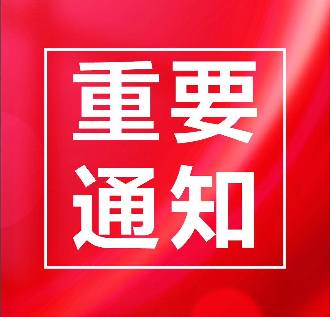 关于征集“2023中国（西安）国际消防技术装备及应急救灾展览会”现场广告宣传活动的通知