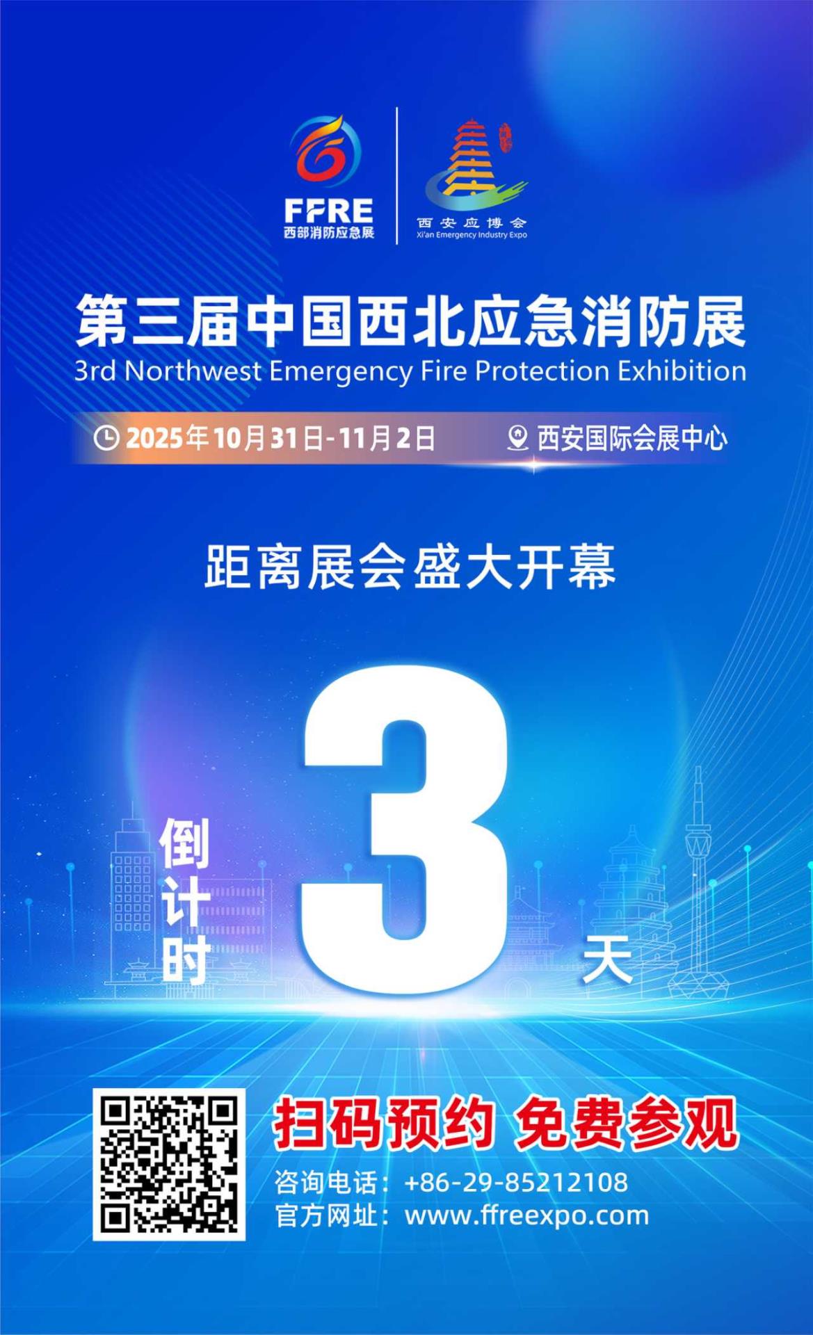 【启幕在即】2025年第三届中国西北应急消防展倒计时三天!!!!!!