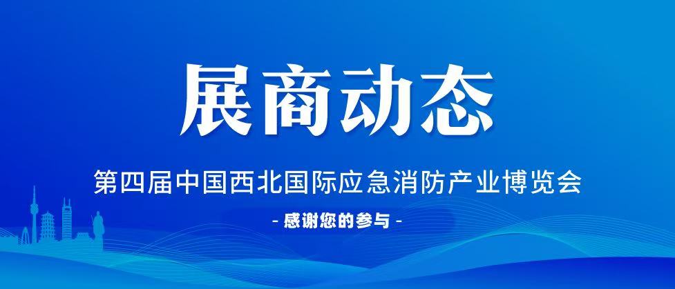 FFRE 2026展商推荐丨昕锐至成（北京）光电技术有限公司与您相约第四届中国西北应急消防展，我们不见不散
